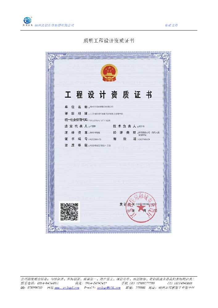 托克托县照明工程设计资质证书