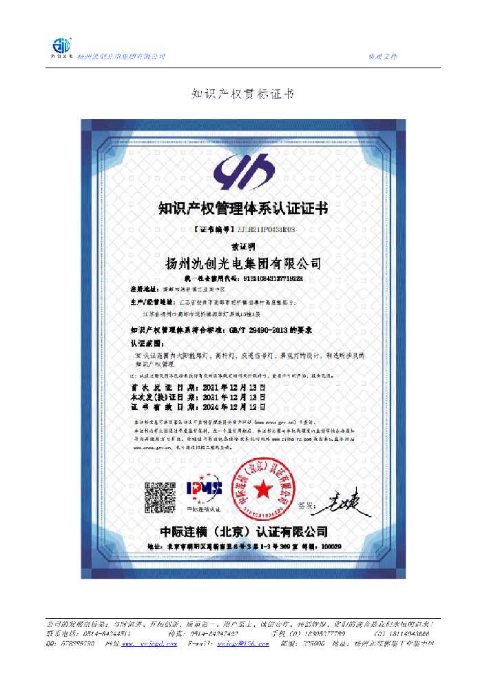 托克托县知识产权贯标证书