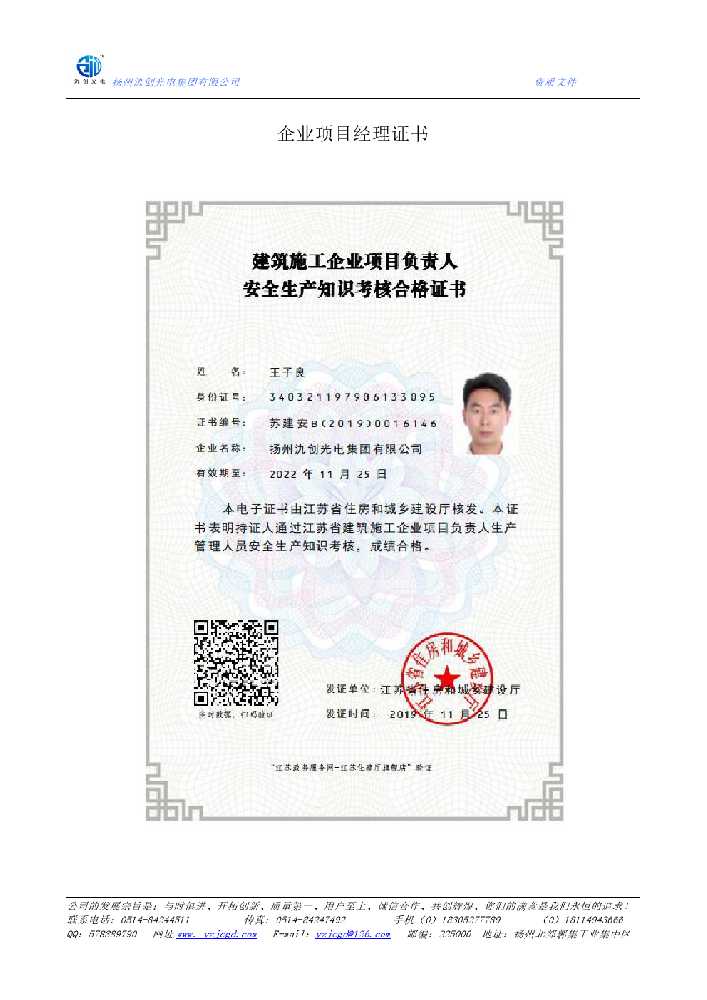 托克托县企业项目经理证书