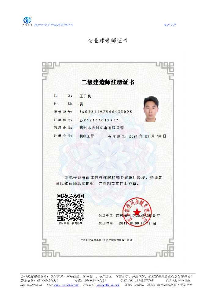 托克托县企业建造师证书