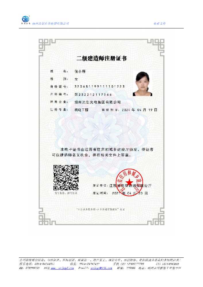 托克托县二级建造师注册证书